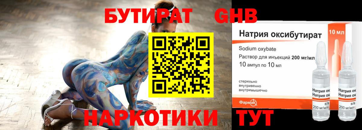 БУТИРАТ 1.4BDO Бахчисарай