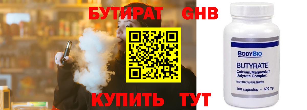 Бахчисарай  БУТИРАТ BDO 33%  Вход с VPN 