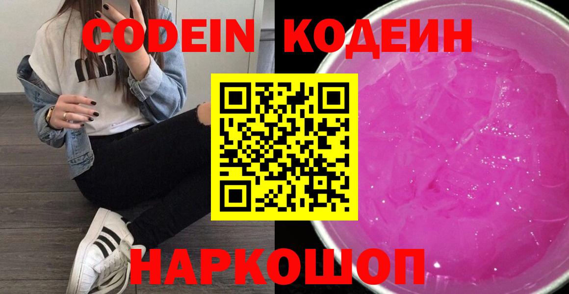 Кодеиновый сироп Lean напиток Lean (лин)  Вход с VPN  Бахчисарай  Codein напиток Lean (лин) 