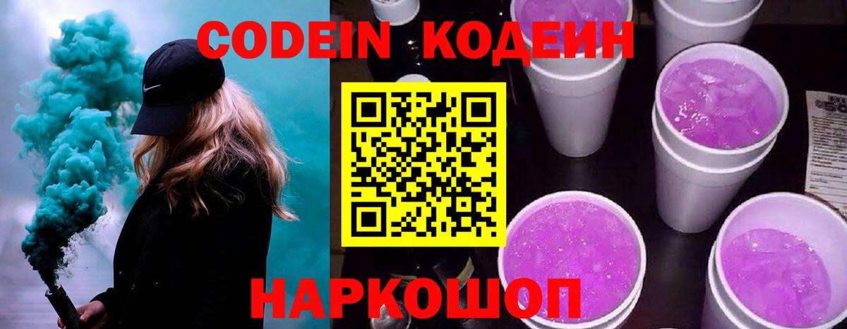 Codein Purple Drank Бахчисарай