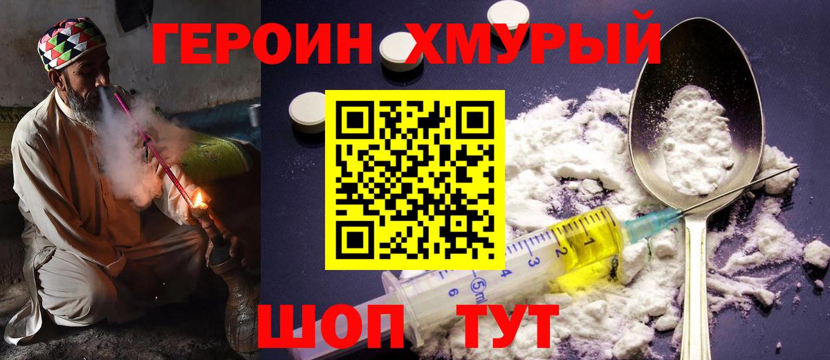 ГЕРОИН  Вход с VPN  Бахчисарай  ГЕРОИН Афган 