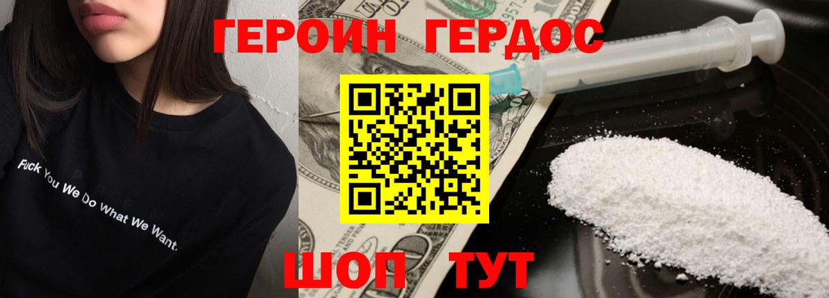 Героин VHQ Бахчисарай