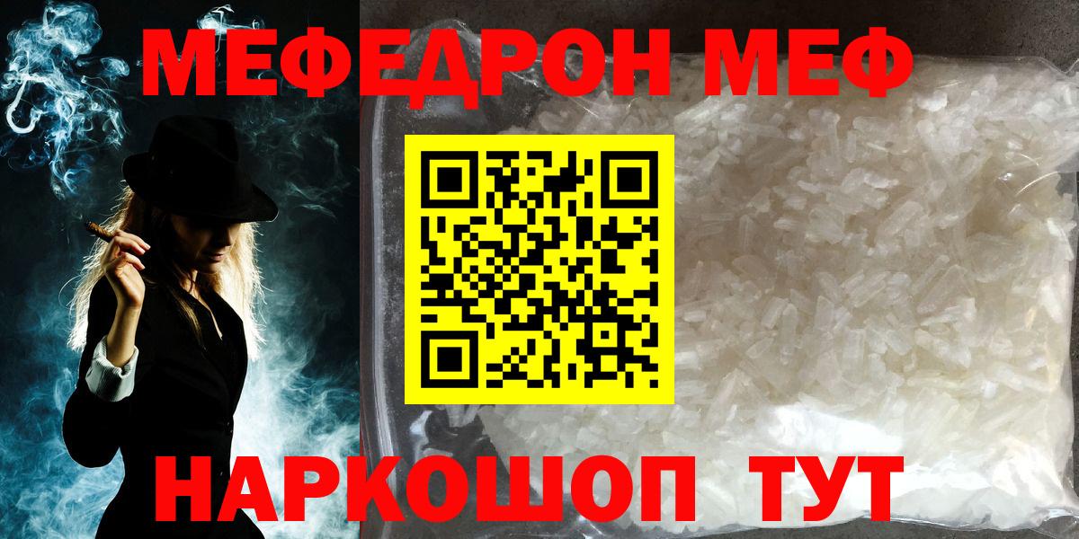 МЯУ-МЯУ  Мефедрон  Бахчисарай  Меф 4 MMC  купить закладку  Вход с VPN 