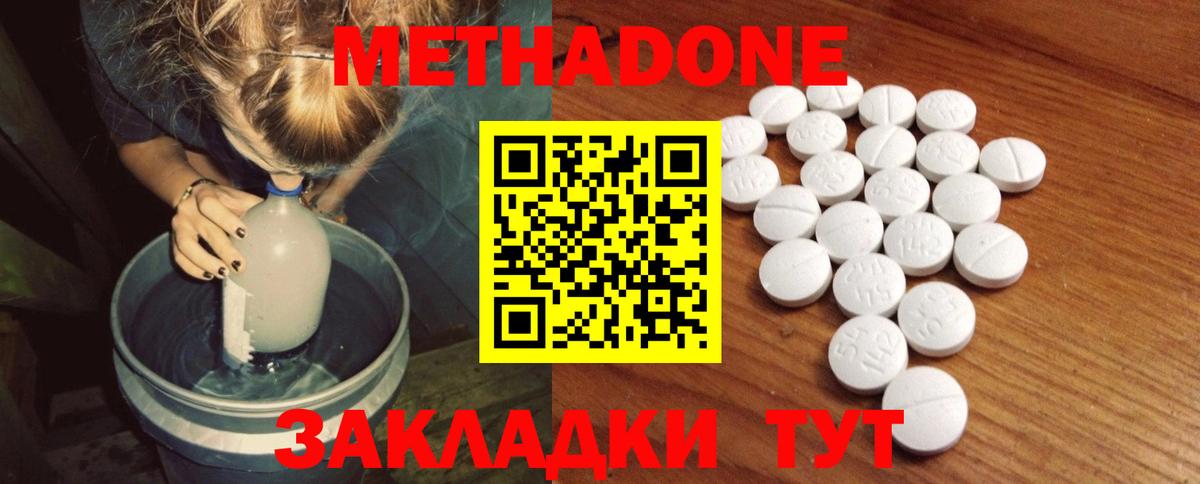 Метадон белоснежный  Вход с VPN  Бахчисарай  Метадон methadone 