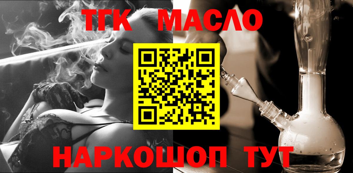 ТГК гашишное масло Бахчисарай